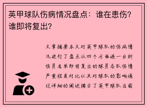 英甲球队伤病情况盘点:谁在患伤?谁即将复出? 英甲球队伤病情况盘点:谁在患伤?谁即将复出?
