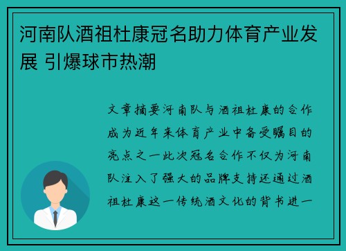 河南队酒祖杜康冠名助力体育产业发展 引爆球市热潮 河南队酒祖杜康冠名助力体育产业发展 引爆球市热潮