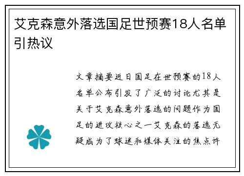 艾克森意外落选国足世预赛18人名单引热议 艾克森意外落选国足世预赛18人名单引热议