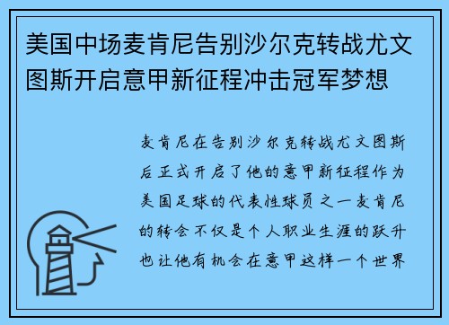 美国中场麦肯尼告别沙尔克转战尤文图斯开启意甲新征程冲击冠军梦想 美国中场麦肯尼告别沙尔克转战尤文图斯开启意甲新征程冲击冠军梦想