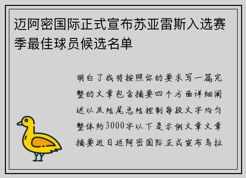 迈阿密国际正式宣布苏亚雷斯入选赛季最佳球员候选名单 迈阿密国际正式宣布苏亚雷斯入选赛季最佳球员候选名单
