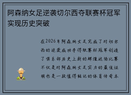 阿森纳女足逆袭切尔西夺联赛杯冠军实现历史突破 阿森纳女足逆袭切尔西夺联赛杯冠军实现历史突破